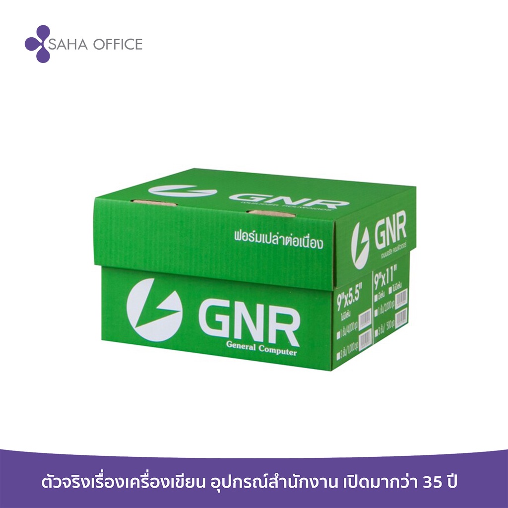 กระดาษต่อเนื่องเคมี GENERAL ไม่มีเส้น / สั่งได้ ออเดอร์ละ 1 กล่อง