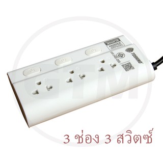 Toshino รางปลั๊กไฟ 3 ช่อง 3 สวิตซ์ ยาว 2 เมตร 10A 2300w รุ่น ECO32