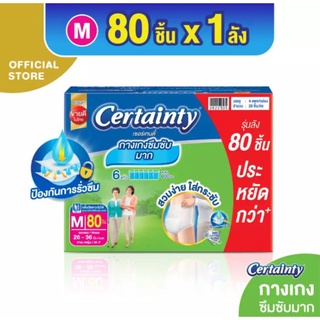 CERTAINTY ผ้าอ้อมผู้ใหญ่แบบกางเกง Super Pants ไซส์ M,L,XL (ยกลัง)