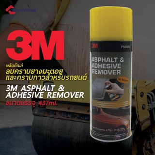 3เอ็ม ผลิตภัณฑ์ลบคราบยางมะตอยและคราบกาว 473ml.