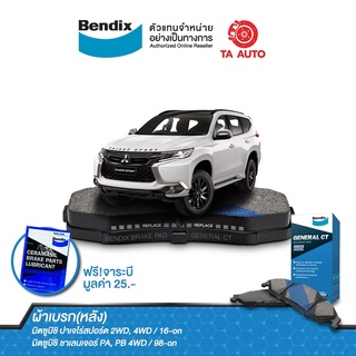 ผ้าเบรคBENDIX(หลัง)มิตซูบิชิ ปาเจโร่สปอร์ต V6 ปี15-ON รหัส DB 1390 GCT