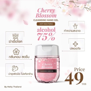 Cherry Blossom | Cleansing hand gel 🌸 (alcohol75%)