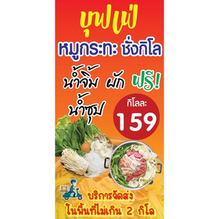 ป้ายบุฟเฟ่หมูกระทะชั่งกิโล - OK30 ป้ายไวนิลสำเร็จรูป คมชัด สีสวย (เจาะตาไก่ พร้อมใช้งาน)