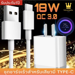 ชุดชาร์จเร็วสำหรับเสียวมี่ สายชาร์จ+หัวชาร์จเสียวมี่ USB Type C ของแท้  3.0 รองรับ รุ่น เสียวมี่6/8/8SE/9/9SE/MIX2