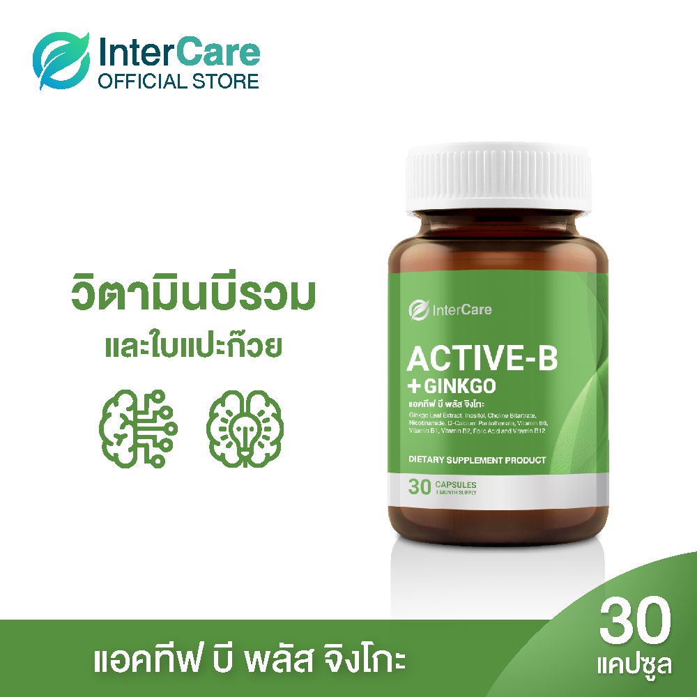 Intercare Active-B Plus Ginkgo แอคทีฟ บี จิงโกะ พลัส  อาหารเสริมบำรุงสมองเพิ่มความจำ สกัดจากใบแปะก๊วย วิตามินบีรวม | Shopee  Thailand