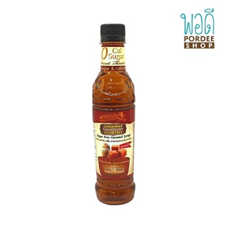 น้ำหวานเข้มข้นปราศจากน้ำตาล (กลิ่นคาราเมล) ตราซันนารี่ สวีท Courmet sugar free (Caramel) syrub Sunnary Sweet Brand ขน...