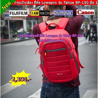 !! NEW !! Lowepro Tahoe BP-150  กระเป๋ากล้อง สะพายหลัง สีเเดง ราคาถูก มือ 1