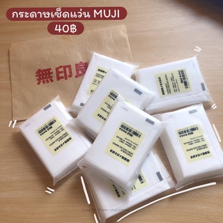 [MUJI]กระดาษเช็ดแว่น Portable spectacles wipes กระดาษเช็ดจอมือถือ เช็ดจอมือถือ