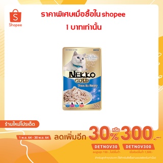 Nekko Gold อาหารเปียกแมวผลิตจากปลาเนื้อขาว แบบซอง 70กรัม