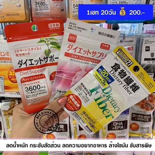 🔥 ชุดลดน้ำหนัก Diet (15-20วัน)   ลดน้ำหนัก กระชับสัดส่วน ลดต้นแขน ลดต้นขา  ล้างไขมัน ล้างพิษ