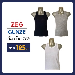 เสื้อกล้าม Zeg By Gunze ผ้า Cotton 100 % ระบายอากาศได้ดี