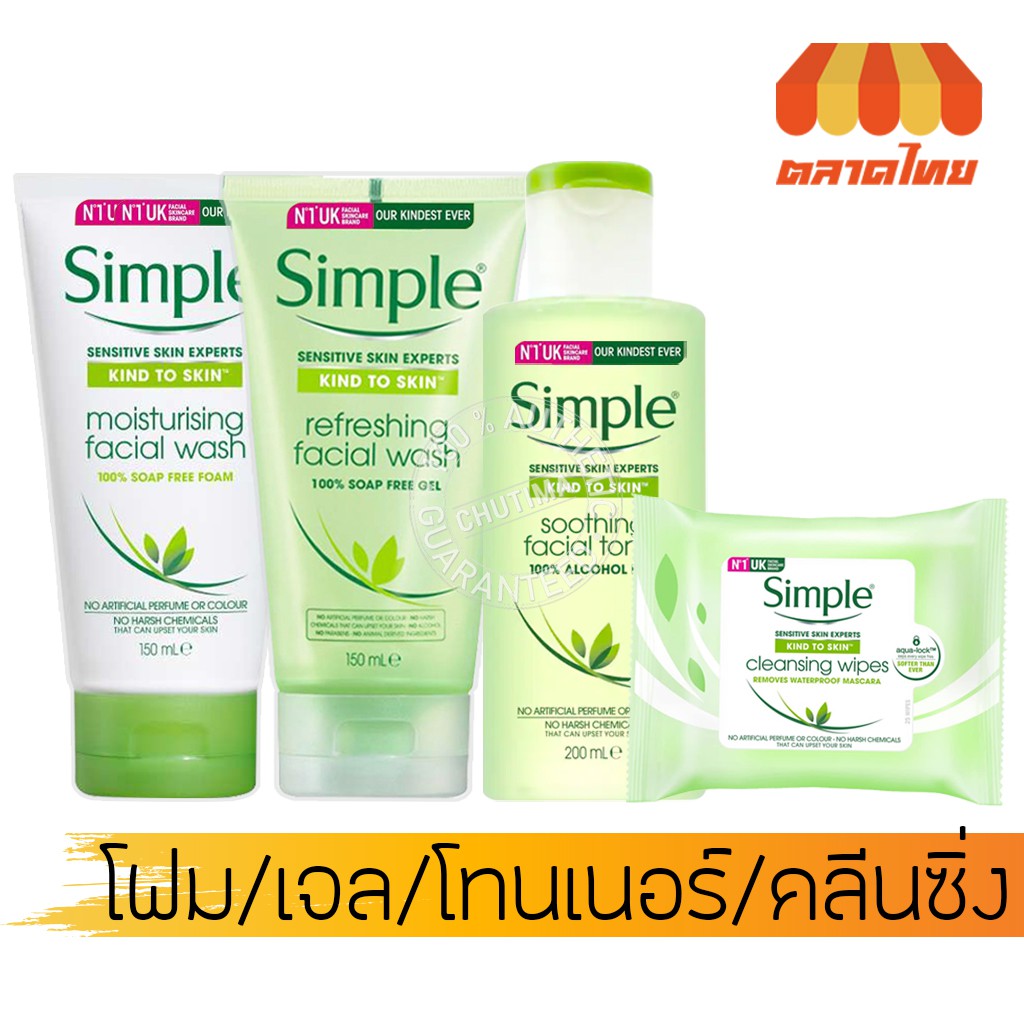 โฟม/เจลล้างหน้า/โทนเนอร์/คลีนซิ่ง ซิลเพิล คายด์ ทู สกิน Simple ...