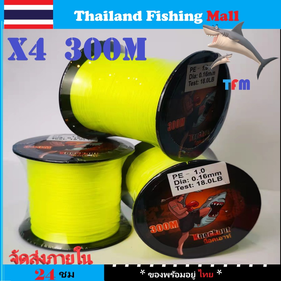 1-2วัน(ส่งไว-ราคาส่ง) KNOCKOUT 300m X4 -Yellow สายPEถัก 4 ยาว สีเหลือง 300เมตร *น็อคเอาท์*【TFM】