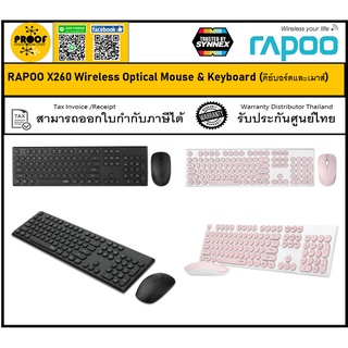 RAPOO X260 Wireless Optical Mouse &amp; Keyboard (คีย์บอร์ดและเมาส์) แป้นพิมพ์แบบทรงกลม พร้อมอักษร Thai / Eng