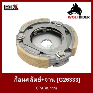 ก้อนคลัทช์+จาน ก้อนคลัตช์ สปาร์ค SPARK 115-I [1DY,SRL115FI] (G26333)