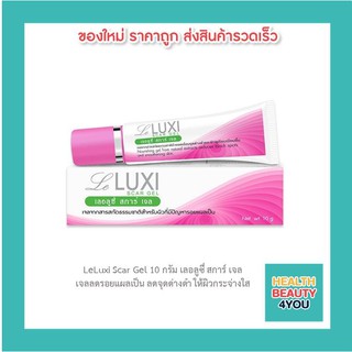 LeLuxi Scar Gel 10 กรัม เลอลูซี่ สการ์ เจล เจลลดรอยแผลเป็น ลดจุดด่างดำ ให้ผิวกระจ่างใส จากสารสกัดเมือกหอยทาก