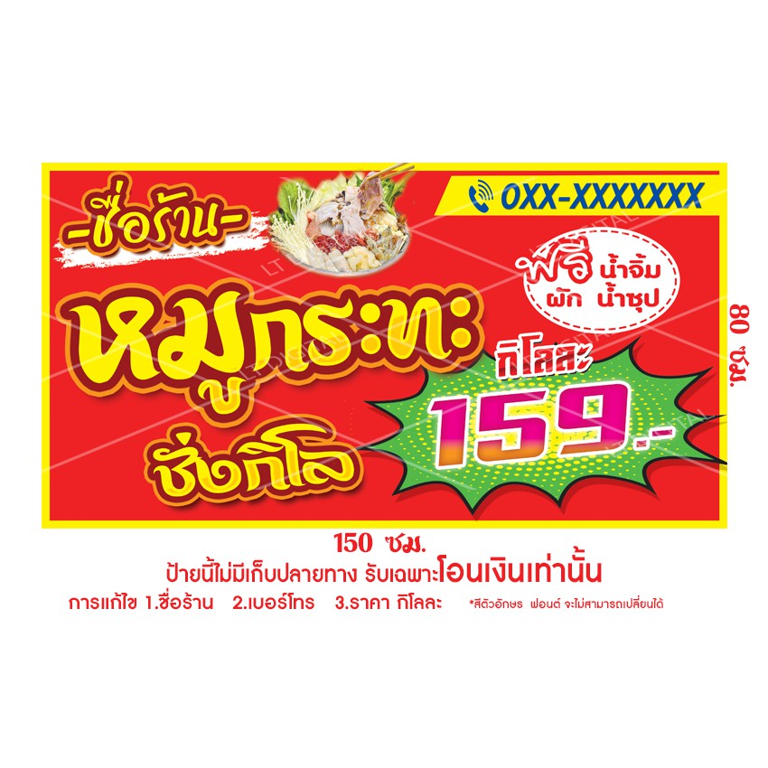 ป้ายไวนิลหมูกะทะ ชั่งกิโล แบบที่ 1 (สีแดง) มี 3 ขนาดให้เลือก พับขอบตอกตาไก่