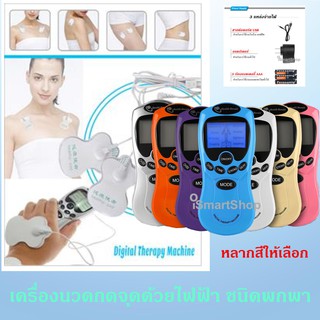 เครื่องนวดกดจุดไฟฟ้า Electric Pulse Massager เครื่องนวดไฟฟ้าเพื่อสุขภาพ ปรับความแรงได้หลายระดับ