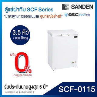 ตู้แช่แข็ง/แช่เย็น แบบปรับมือหมุน 3.5 คิว [SCF-0115]