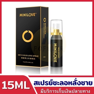 MINILOVE Blackโลชั่นชะลอการหลั่ง ขนาด 15ML ช่วย ช่วยยืดระยะเวลาความสุขของท่านให้ยาวนานยิ่งขึ้น