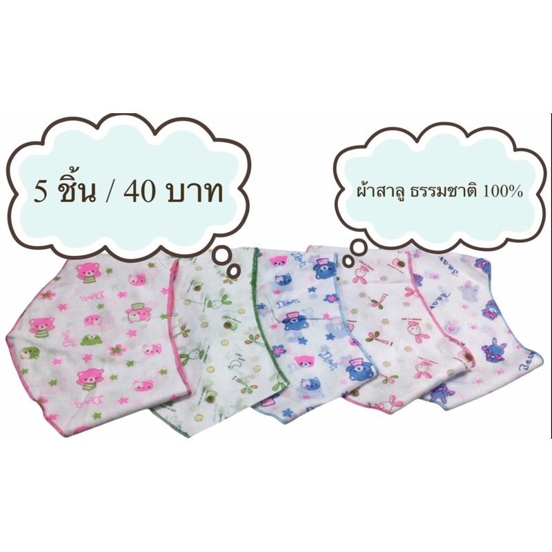 Palm&Pond ผลิตในไทย พร้อมส่ง ผ้ากันเปื้อน ผ้ากันนำ้ลาย ผ้าสาลูธรรมชาติ แพ็ค 5 ชิ้น
