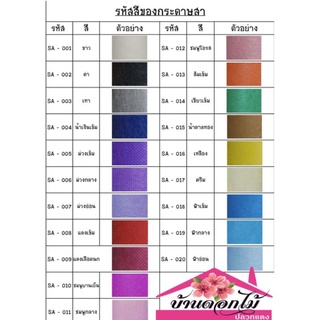 แหล่งขายและราคา!!พร้อมส่ง!! กระดาษสา 10 แผ่น/แพ็ค 80 บาทอาจถูกใจคุณ