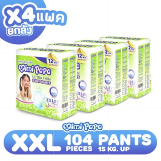 (ผ้าอ้อมเด็ก ยกลัง 4 แพ็ค) Mimi Papa (NB S) Baby-PANTS ผ้าอ้อมเด็กมีมี่ ปาปา เบบี้-แพ้นส์ ไซส์ XXL (104ชิ้น)