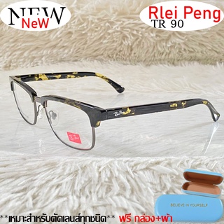 แว่นตา สำหรับตัดเลนส์ แว่นตา Rlei Peng TR 90 รุ่น 9802 สีน้ำตาลกละ กรอบเต็ม ทรงสวย ขาข้อต่อ รับตัดเลนส์ทุกชนิด