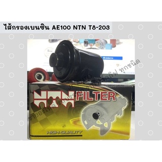 ไส้กรองเบนซิน AE100 NTN