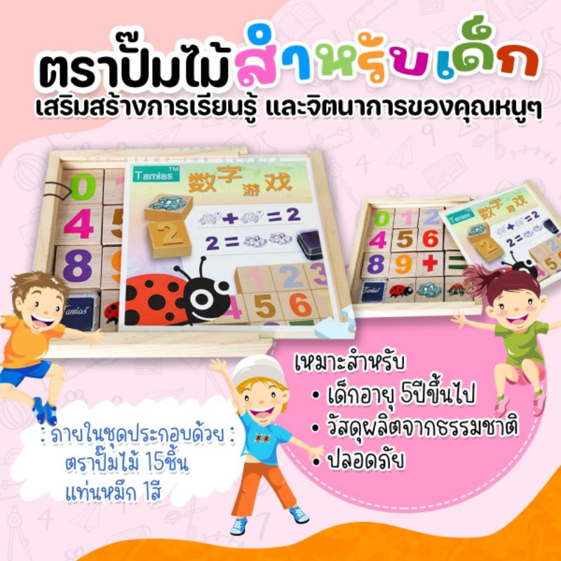 สินค้าพร้อมส่งทันที ตราปั๊มไม้ 7แบบ สำหรับเด็กของเล่นเสริมพัฒนาการ เสริมสร้างจินตนาการความคิดสร้างสรรค์ให้แก่คุณหนูๆ