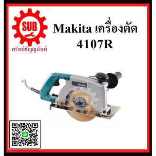 เครื่องตัด 4107R MAKITA รับประกัน 6 เดือน
