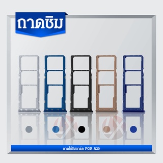 ถาดใส่ซิม (Sim Tray) - Samsung A20