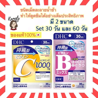 [DHC2ชิ้นขึ้นไป แถมตลับยา❗️] DHC Vitamin B Mix Persistent Type and C sustainable 30 วัน ชนิดละลายช้า นำเข้าจากญี่ปุ่น