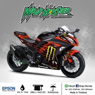 สติ๊กเกอร์แต่งลายรถ Kawasaki Ninja 250, 300 รอบคัน ลาย Monster