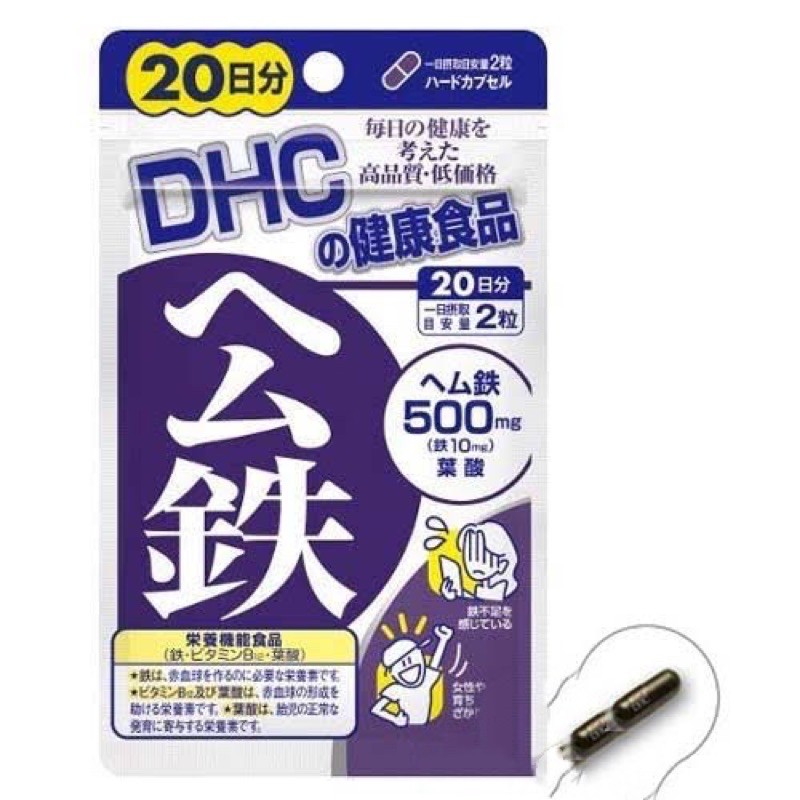 (แท้💯)✅ DHC Heme Iron 20 วัน