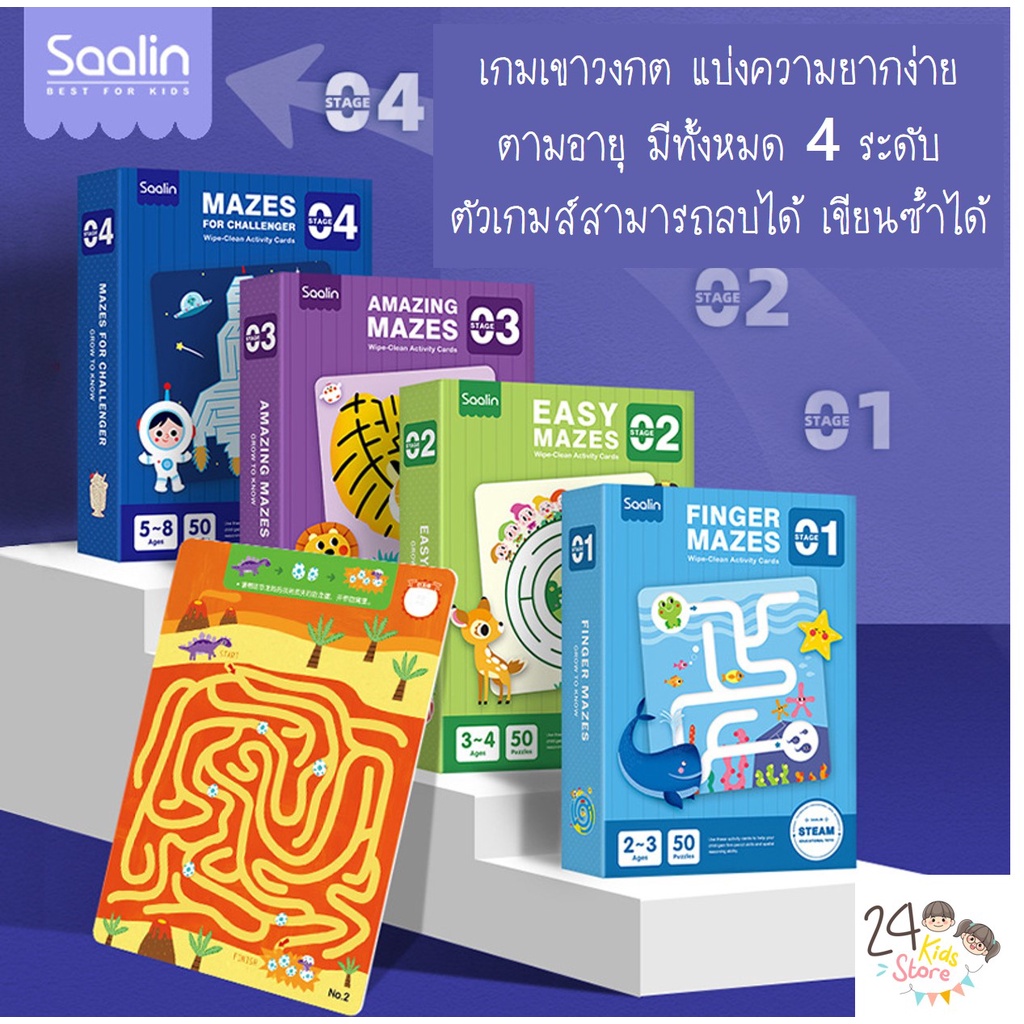 Kidssaurus เกมส์เขาวงกต Maze wipe-clean ลบและเขียนซ้ำได้