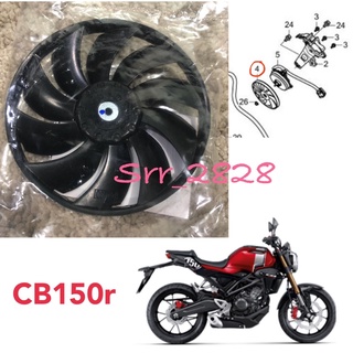 ใบพัดระบายความร้อน HONDA CB150R แท้ศูนย์