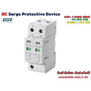 DC surge protection อุปกรณ์ ป้องกันฟ้าผ่า ไฟกระชาก 1000VDC รุ่น WR-PV-1000 20/40KA (WRDZ)