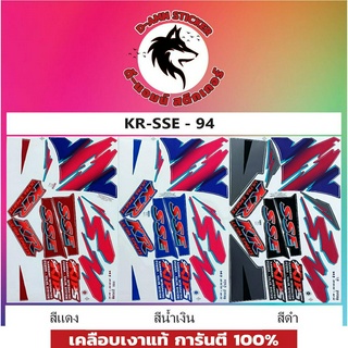 สติ๊กเกอร์ KR-SSE -94