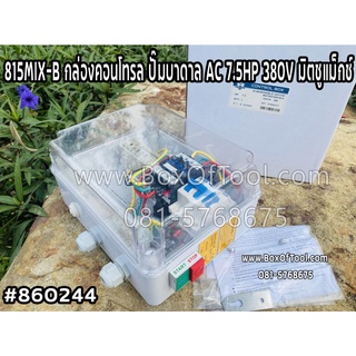 815MIX-B กล่องคอนโทรล ปั๊มบาดาล AC 7.5HP 380V มิตซูแม็กซ์