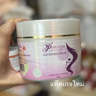 AGE REPAIR CREAM 👸ครีมปรับสภาพผิวหน้า