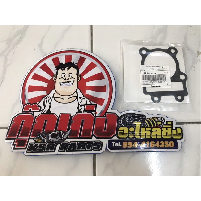 ประเก็นตีนเสื้อksr110,Kaze112,Kaze125,Z125,KLX110 แท้เบิก
