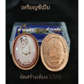 เหรียญซีเปียส้มฉุนรุ่นพารวย63