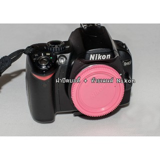 Item ยอดนิยม !!! ฝาปิด Body และ ฝาครอบท้ายเลนส์กล้อง Nikon Body and Rear Lens Cap