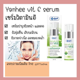 Yanhee Serum Vit E 20 g ยันฮี เซรั่ม วิตอี เซรั่มวิตามินอี ให้ความชุ่มชื่น ผิวกระชับ เรียบเนียน บำรุงผิวหน้า