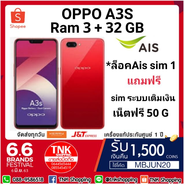OPPO A3s Ram3 Rom 32Gb ❤ *ล็อคซิมAis* +ซิมAis เล่นเน็ตฟรี 50 GB