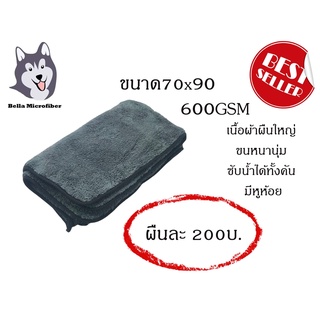 ผ้าไมโครไฟเบอร์สีดำกุ้นขอบสีดำขนยาวสองด้านนุ่ม  Marc Cruch ขนาด 70*90 cm 600GSM (WP364)