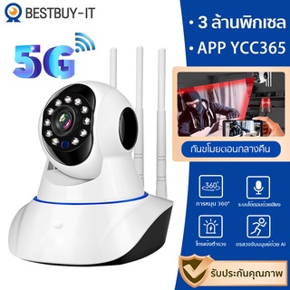 BESTBUY กล้องวงจรปิด อัพเกรด 5G กล้องวงจรปิดไร้สาย Wifi Wirless IP Camera กล้องไร้สาย Auto Tracking การจัดส่งที่รวดเร็ว