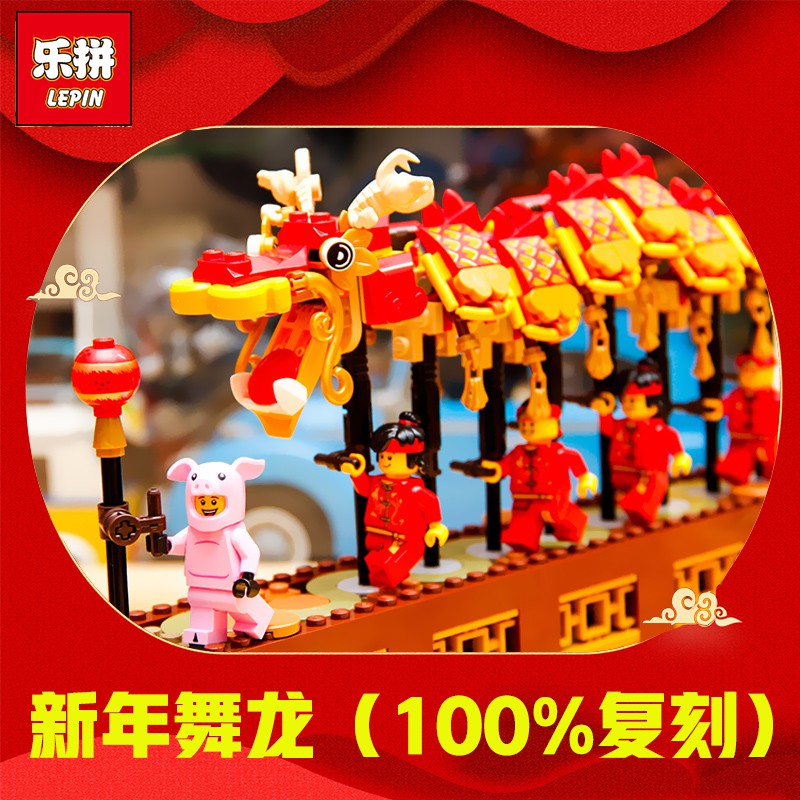 เลโก้จีน LEPIN 46002 ชุด Chinese New Year Dragon Dance