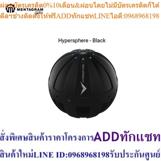 Hyperice อุปกรณ์ช่วยออกกำลังกายรุ่น Hypersphere